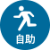 公助