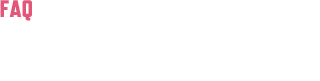 FAQ よくあるご質問