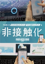 REMOUSE