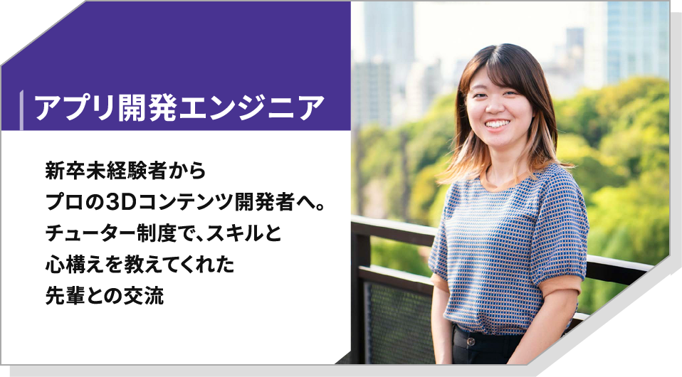 アプリ開発エンジニア