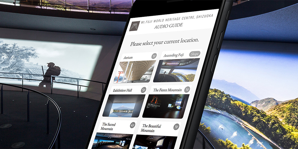 静岡県富士山世界遺産センター 音声ガイダンス