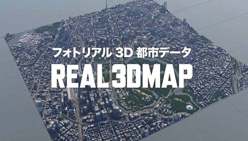 REAL 3DMAP 総合ページ