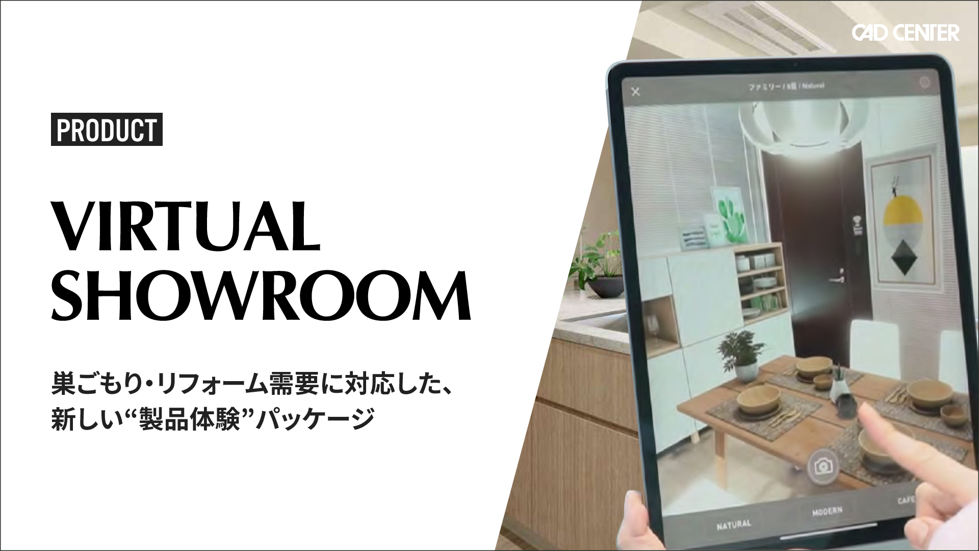 VIRTUAL SHOWROOM