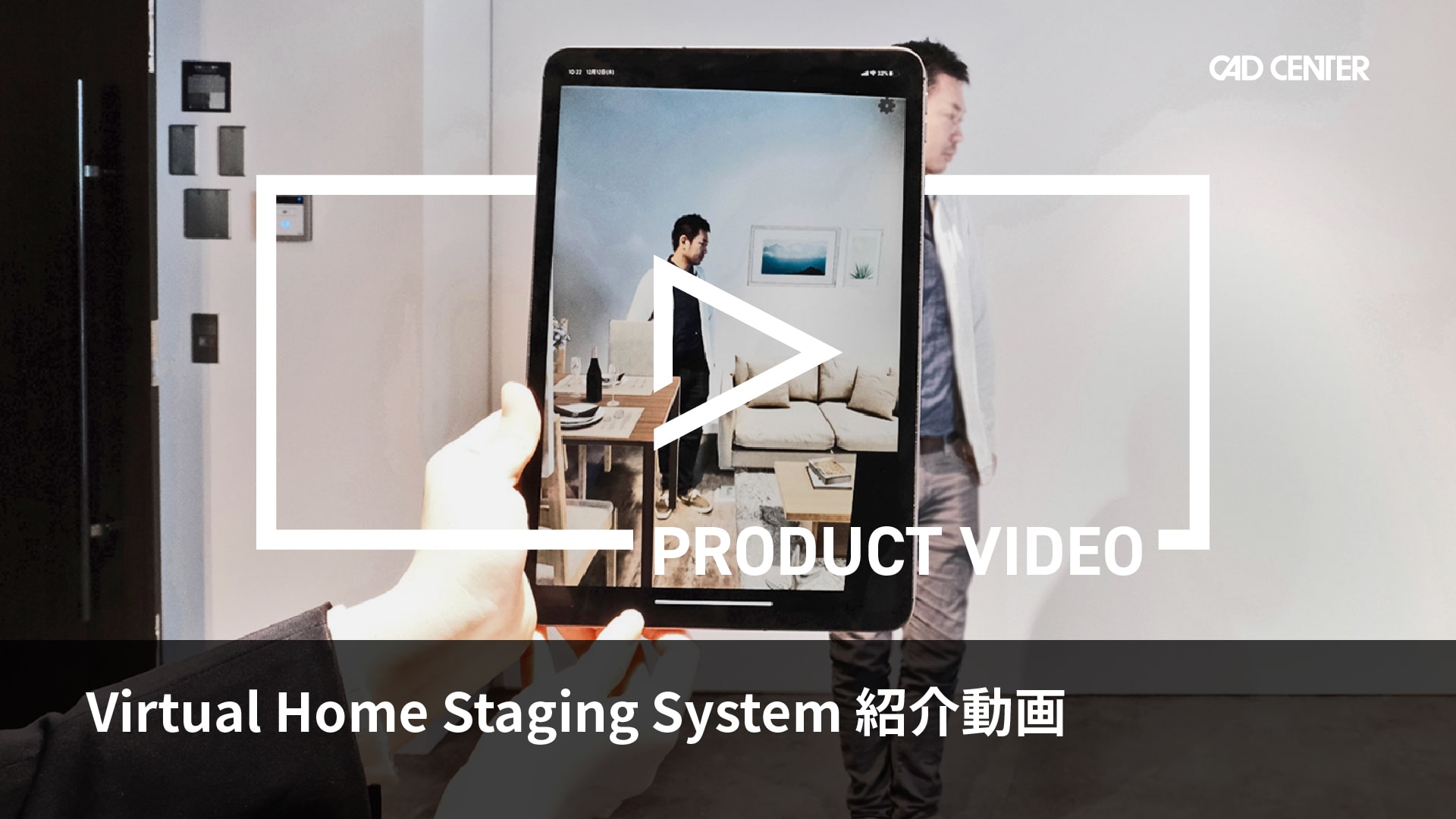 Virtual Home Staging System 紹介動画
