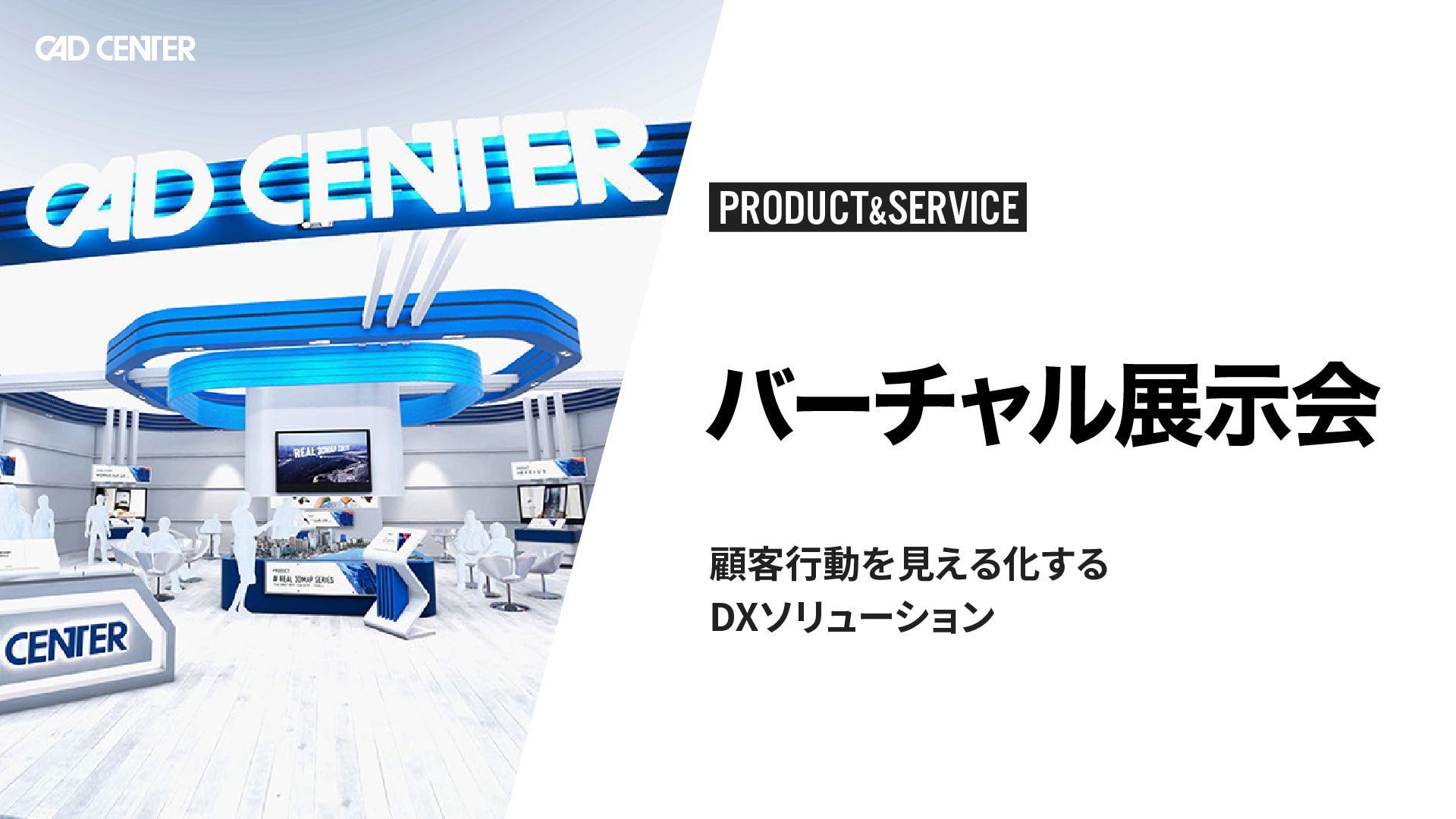 バーチャル展示会 会場URL申し込み（無料）