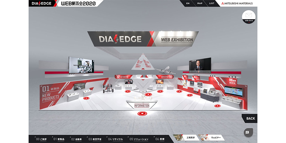 バーチャル展示会「DIAEDGE WEB展示会2020」