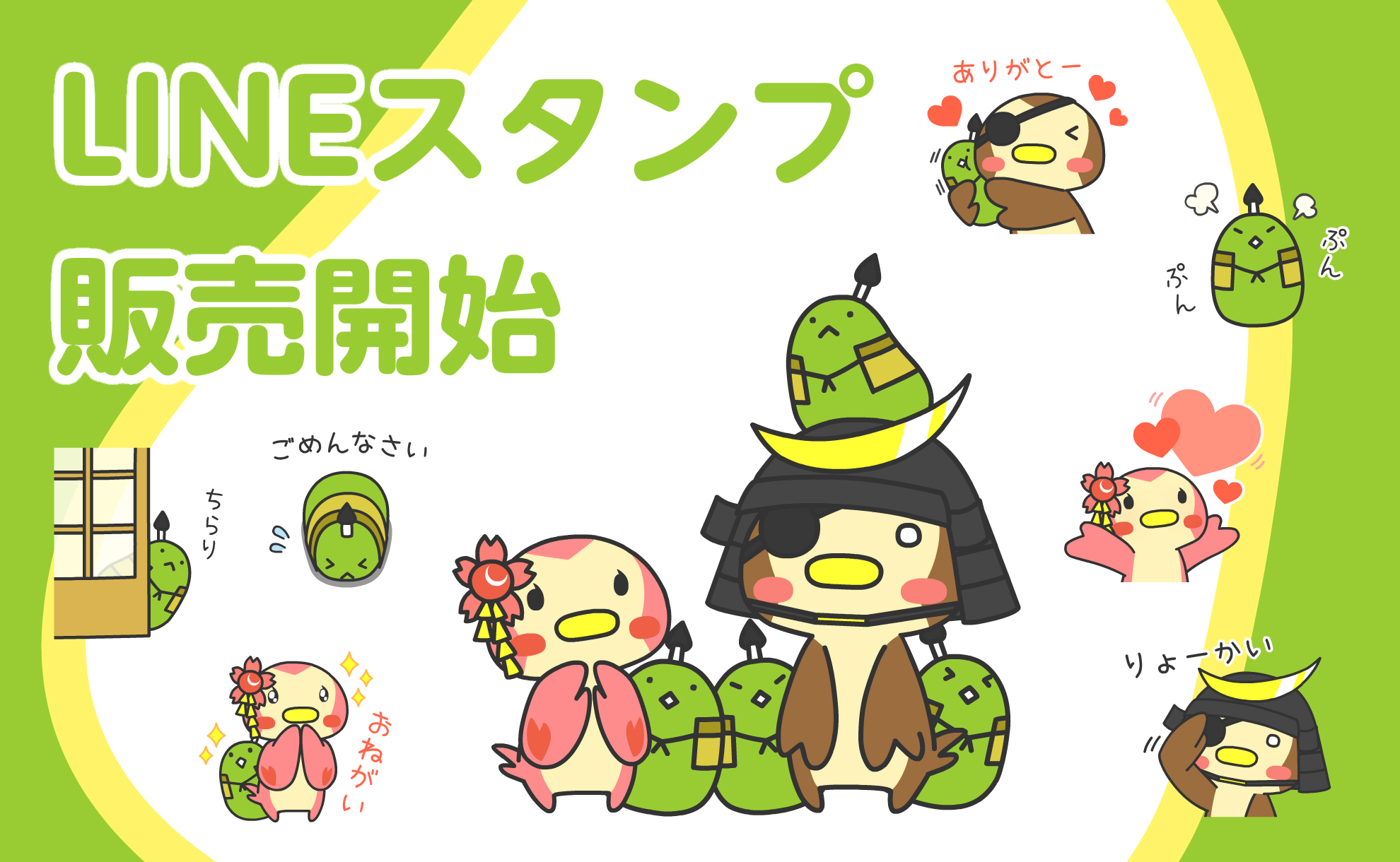 「まめぶしょーとなかまたち」のオリジナルLINEスタンプをリリースしました