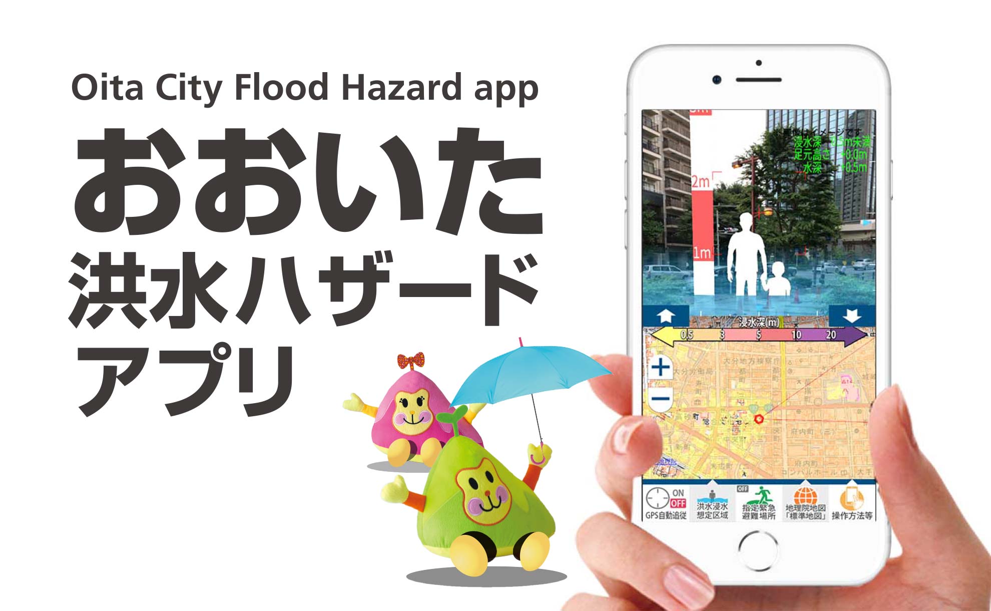 防災情報可視化ARアプリ『おおいた洪水ハザードアプリ』をリリースしました