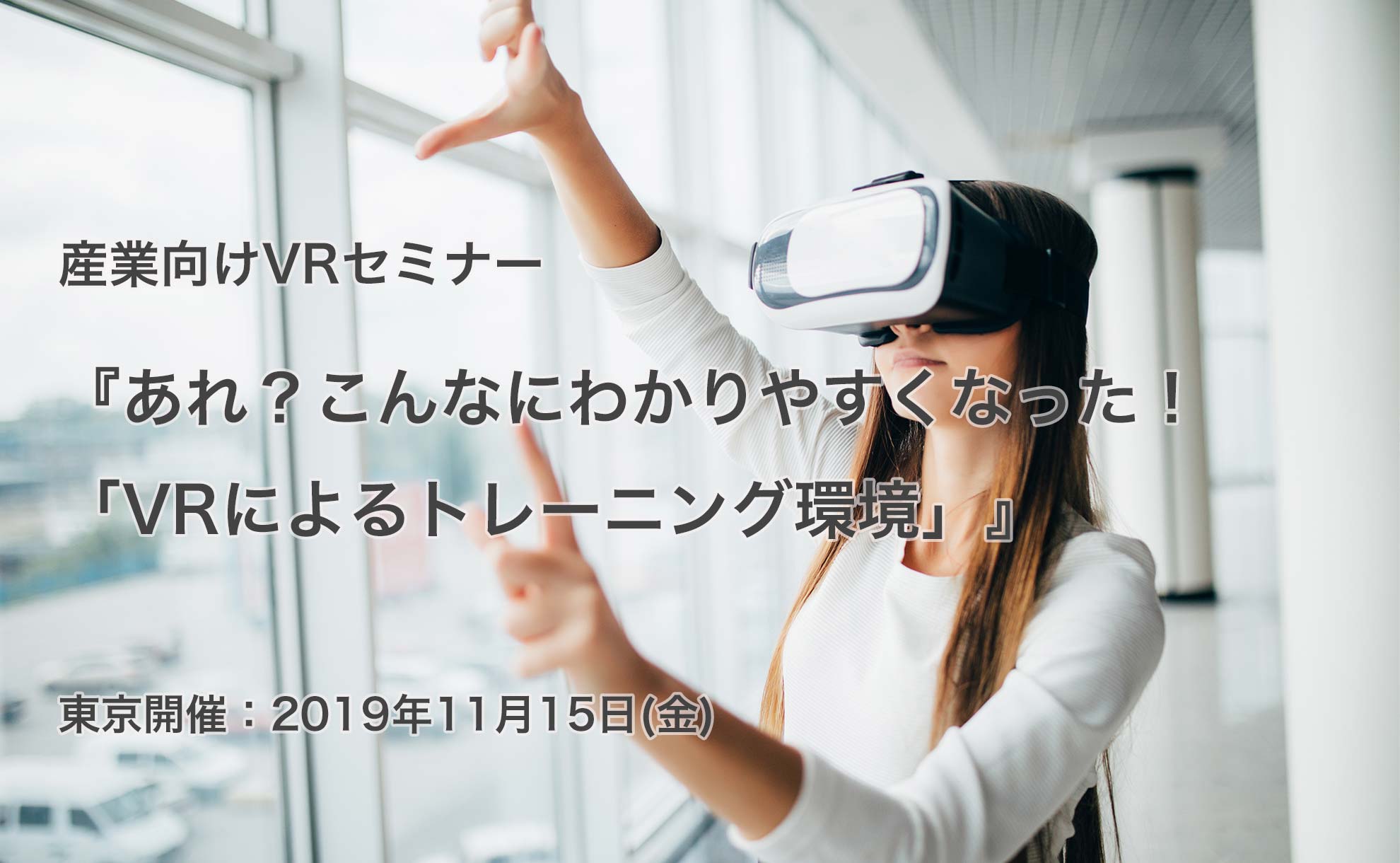 デル主催の産業向けVRセミナーにキャドセンターが参加します 終了しました