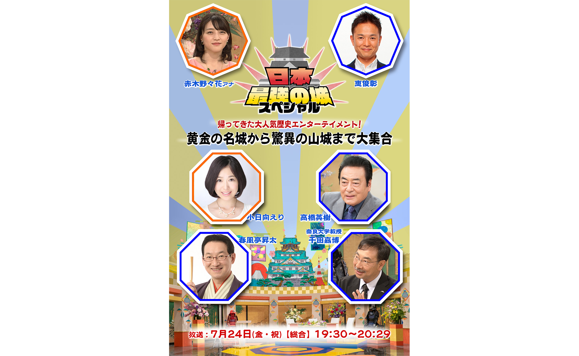 【再放送 9月5日】NHKの番組「日本最強の城スペシャル」で仙台城VRゴーが紹介されます
