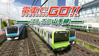 『電車でGO！！ はしろう山手線』でREAL 3DMAP シリーズが使用されました