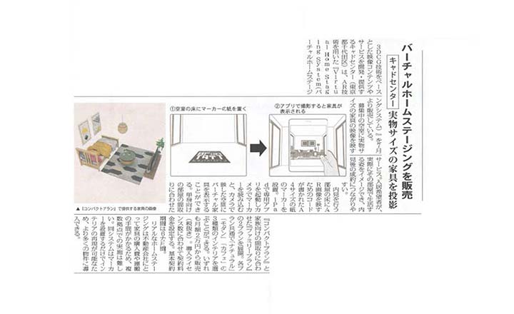 『全国賃貸住宅新聞』で「VHSS」が紹介されました