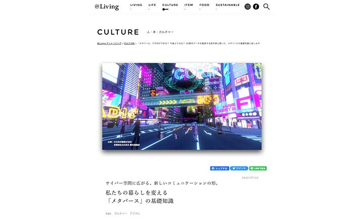 メタバースの解説記事が『@Living』に掲載されました