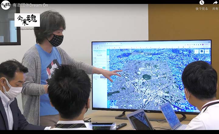 「企業魂」で3D都市データの活用事例が紹介されました