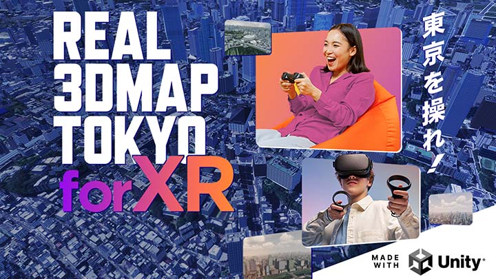 フォトリアリスティック３D都市データ『REAL 3DMAP TOKYO for XR』を発表