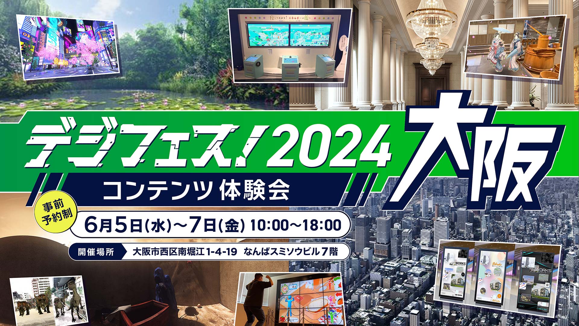 「デジフェス! 2024 大阪」を開催します