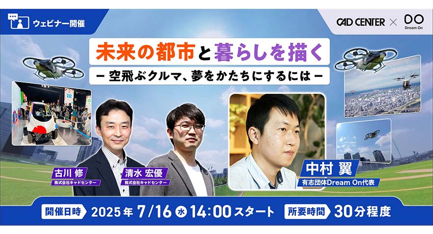 ウェビナー情報