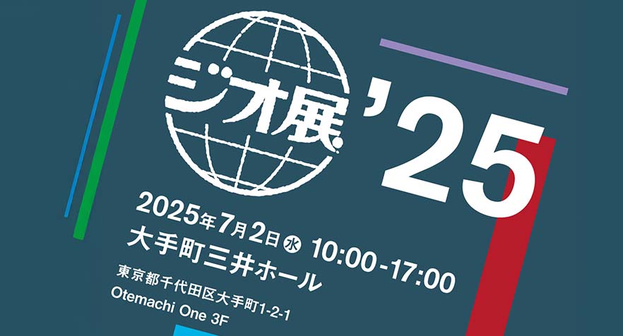 ウェビナー情報