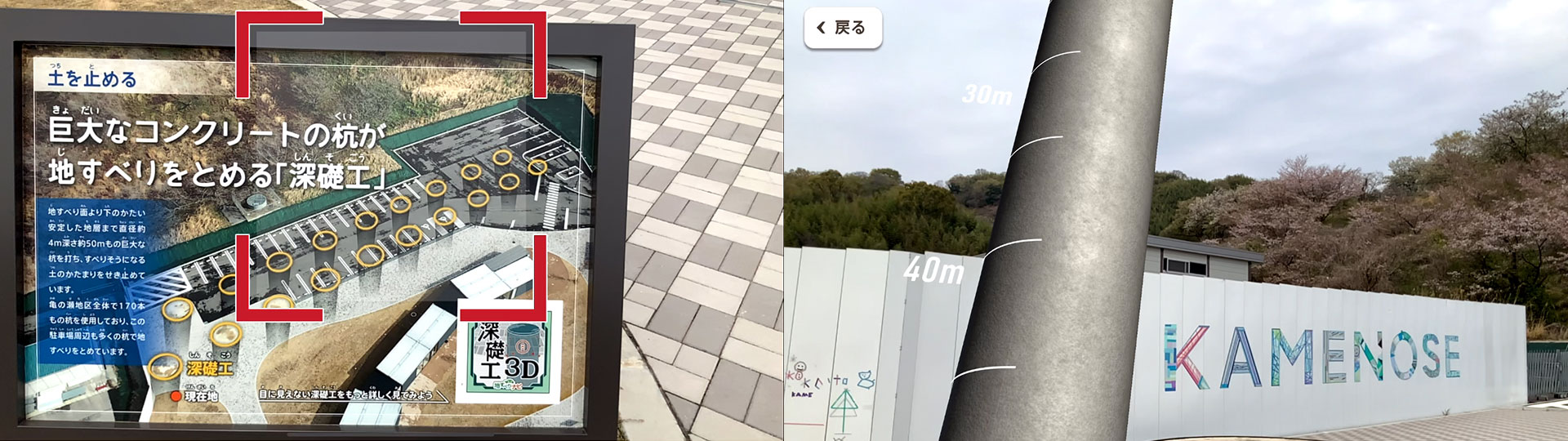 地中に埋められた杭の大きさをARで体感 | 株式会社キャドセンター