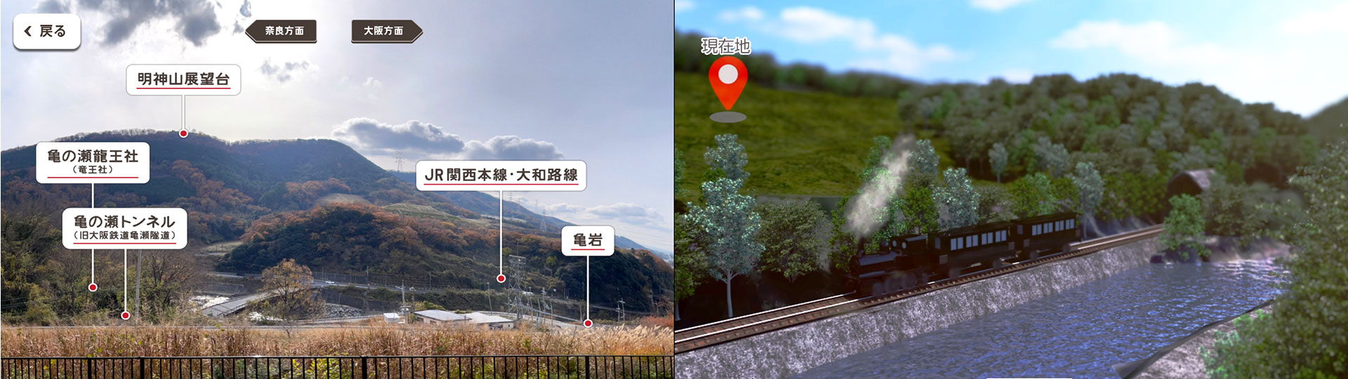 眺望スポットからのエリア解説(画像左)と、過去の眺望を再現した3DCG映像(画像右) | 株式会社キャドセンター