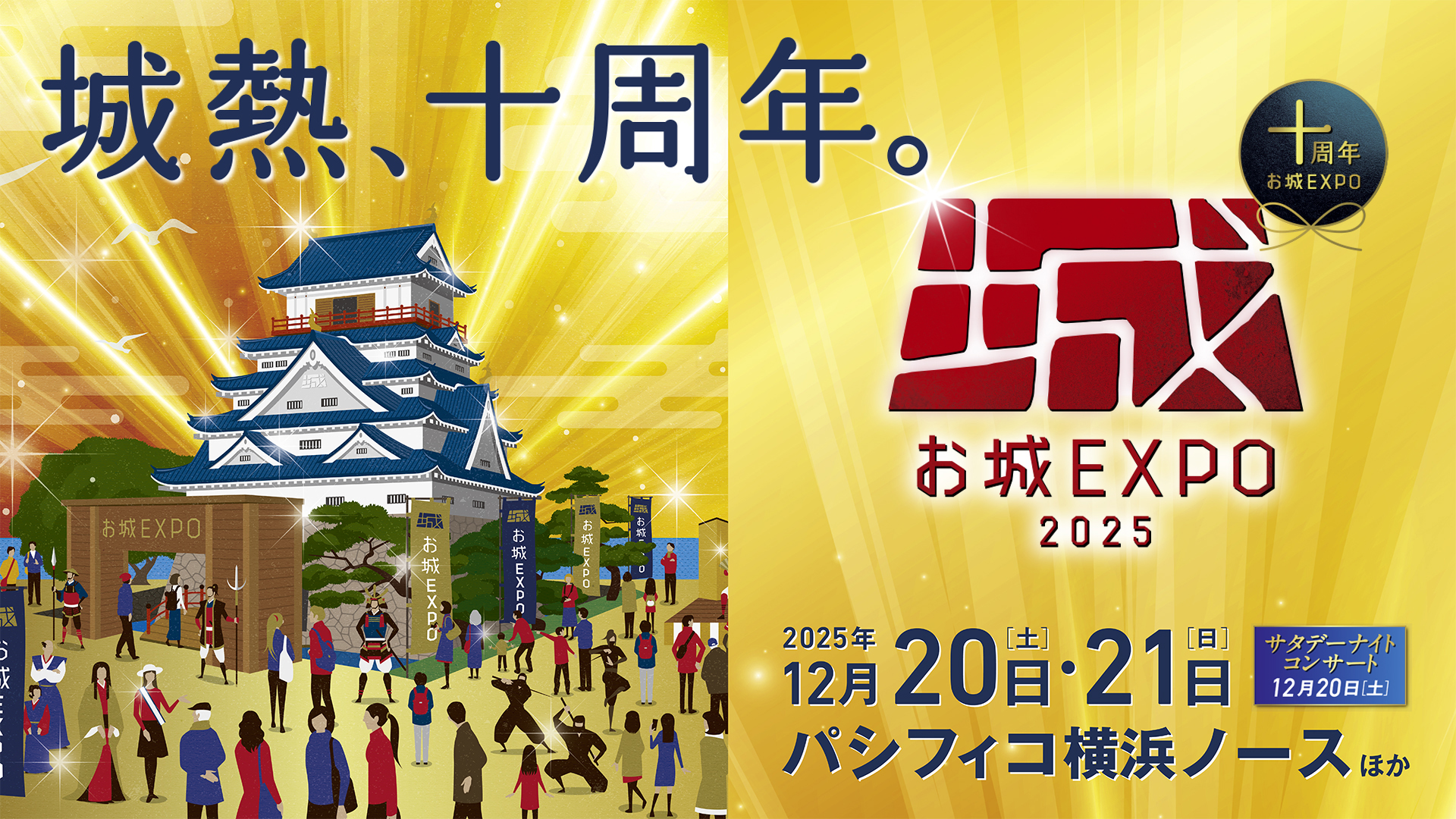 oshiroexpo2025_19201080_02 | 株式会社キャドセンター お城EXPO2025