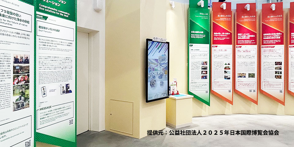 「フューチャーライフヴィレッジ」ベストプラクティス展示　コネクトビジョン®