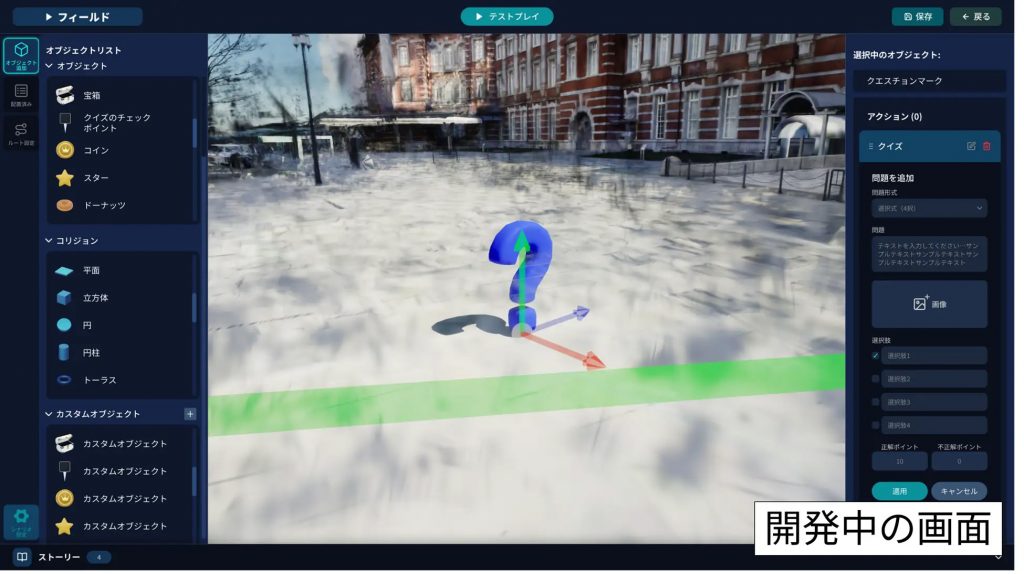 TRANCITY ARCADE_2 | 株式会社キャドセンター 3D game editor UI showing a snowy courtyard scene with a blue question-mark object and axis gizmo in the center; left and right tool panels in Japanese.