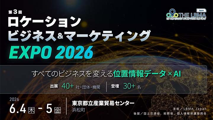 「ロケーションビジネス＆マーケティングEXPO2026」出展のお知らせ