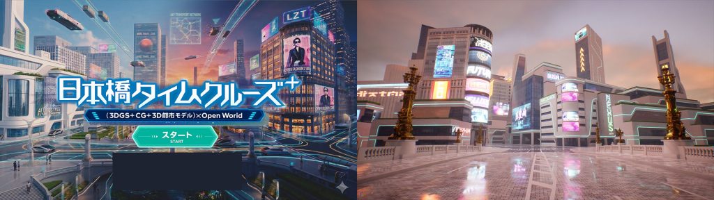 xr2026_1 | 株式会社キャドセンター Split-screen futuristic cityscape with neon signs and Japanese text, a START button in the foreground.