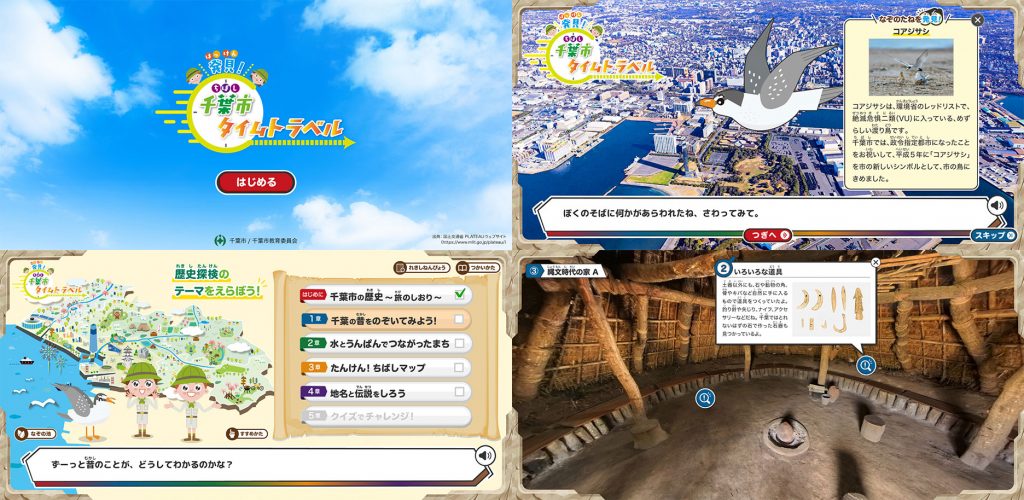 千葉市開府900年_千葉市タイムトラベル1 | 株式会社キャドセンター 千葉市開府900年_千葉市タイムトラベル1
