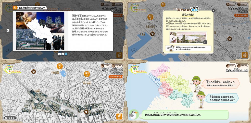 千葉市開府900年_千葉市タイムトラベル2 | 株式会社キャドセンター 千葉市開府900年_千葉市タイムトラベル2