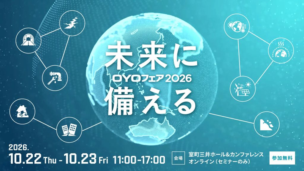 oyofair2026_KV | 株式会社キャドセンター Event poster in Japanese: '未来に備える' with the globe and network icons, dates Oct 22–23, 2026, 11:00–17:00, online seminar (free participation).